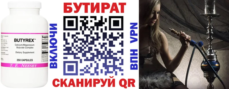 БУТИРАТ бутик  Купить где  Камбарка 